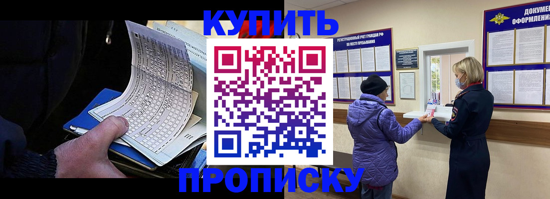 временная прописка в Бавлах