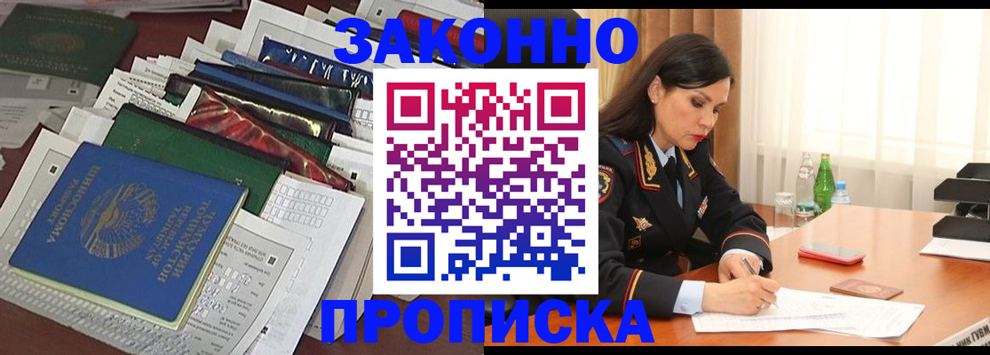купить прописку в Бавлах