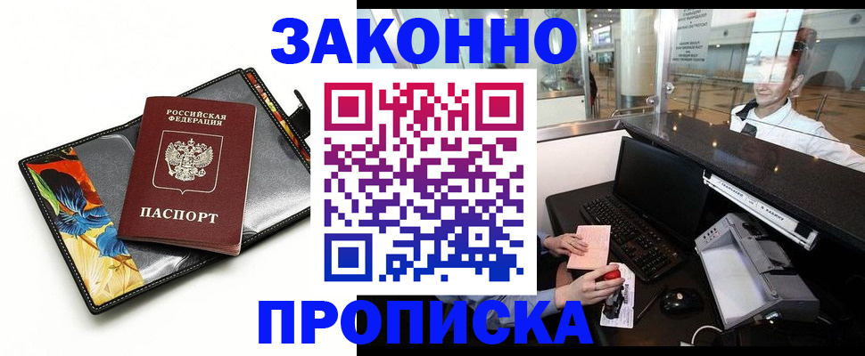 прописка 2025 в Бавлах