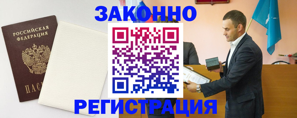 прописка в Бавлах